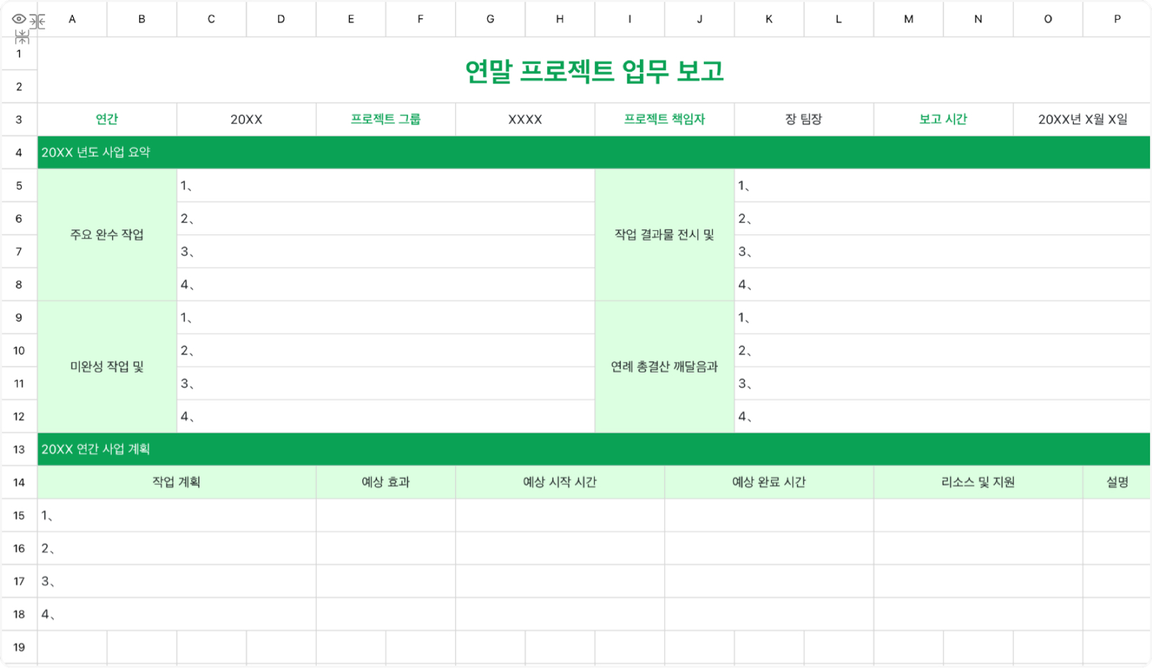 연말 프로젝트 업무 보고
